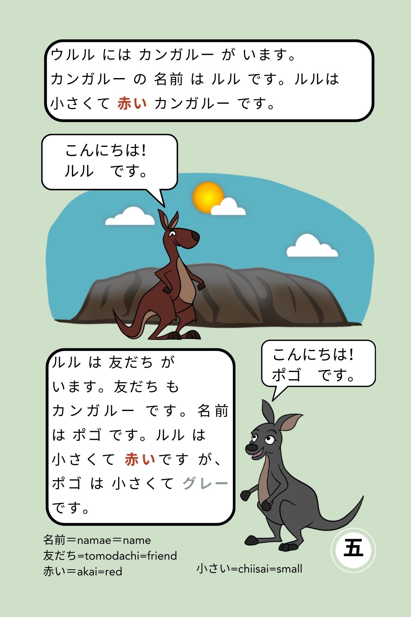 Lulu the Kangaroo Extension Edition
